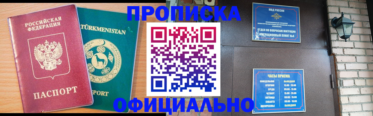 прописка от собственника в Ельне